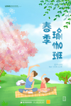 瑜伽