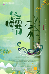 谷雨