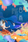谷雨