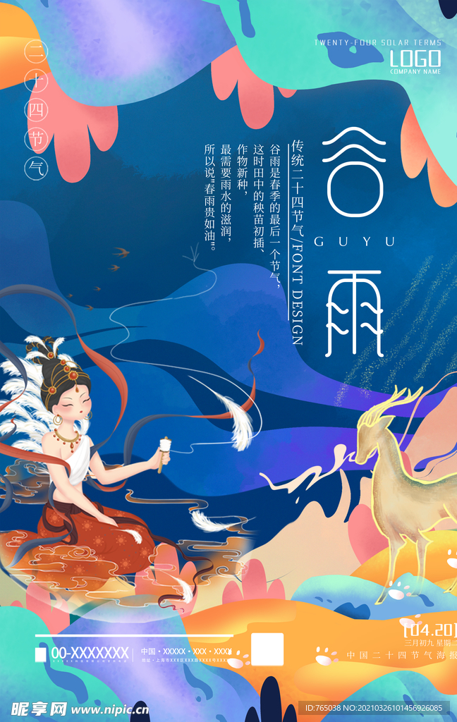 谷雨
