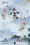 谷雨