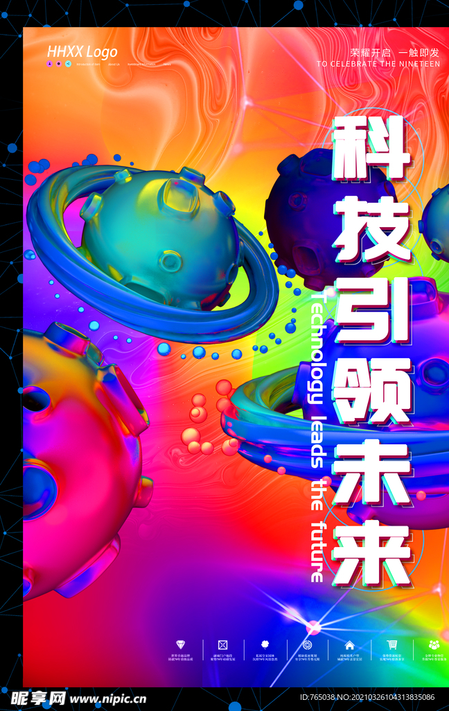 科技