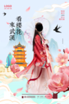 樱花节
