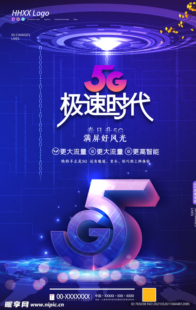 5G时代