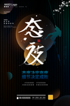 态度