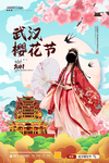 樱花节