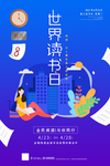 读书日
