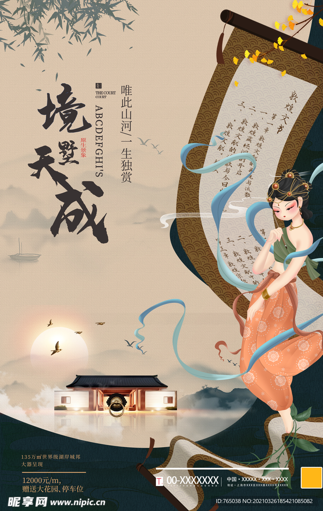 地产