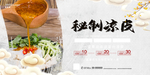 秘制凉皮
