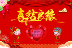 结婚背景 喜结良缘
