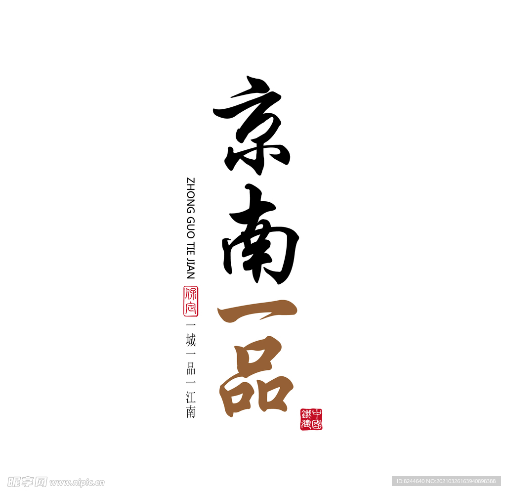 京南一品logo