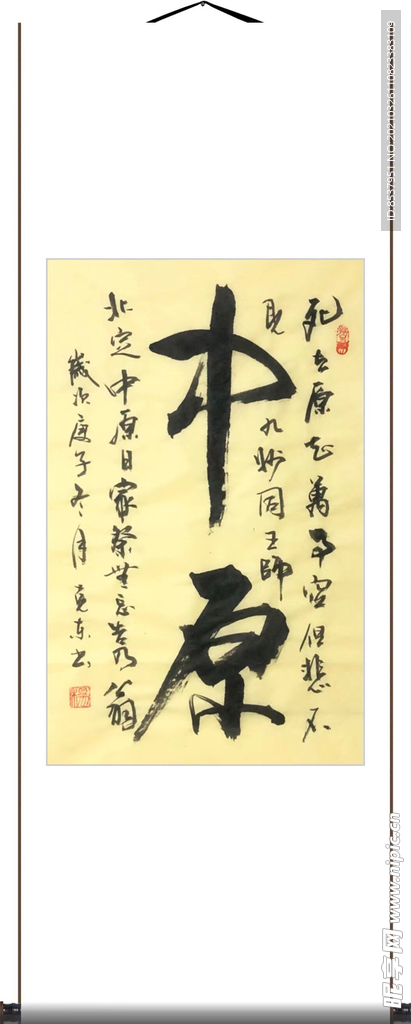 杨克东 书法  中原