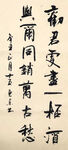 杨克东 书法  劝君更尽一杯酒