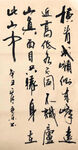 杨克东 书法 题西临壁
