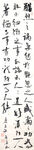 杨克东 书法 酷烈之祸