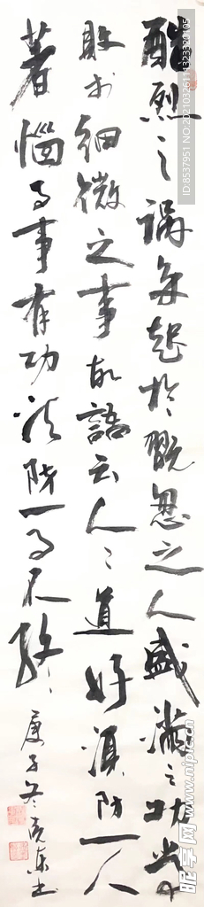 杨克东 书法 酷烈之祸