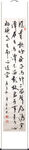 杨克东 书法 风来梳竹