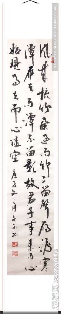 杨克东 书法 风来梳竹