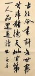 杨克东 书法 古往今来