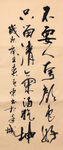 杨克东 书法 不要人夸颜色好