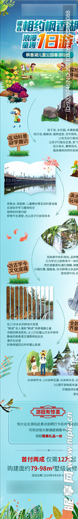 公园长图