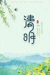 清明节海报