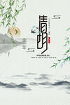 清明海报