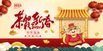 恭贺新春海报