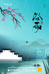 谷雨时节海报