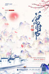 谷雨时节海报
