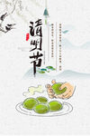清明节海报