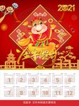 2021年历  金牛贺岁