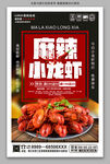 麻辣小龙虾