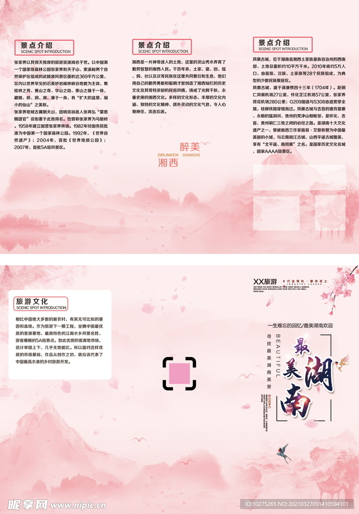 粉色清新旅游宣传三折页