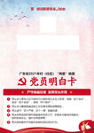 党员明白卡