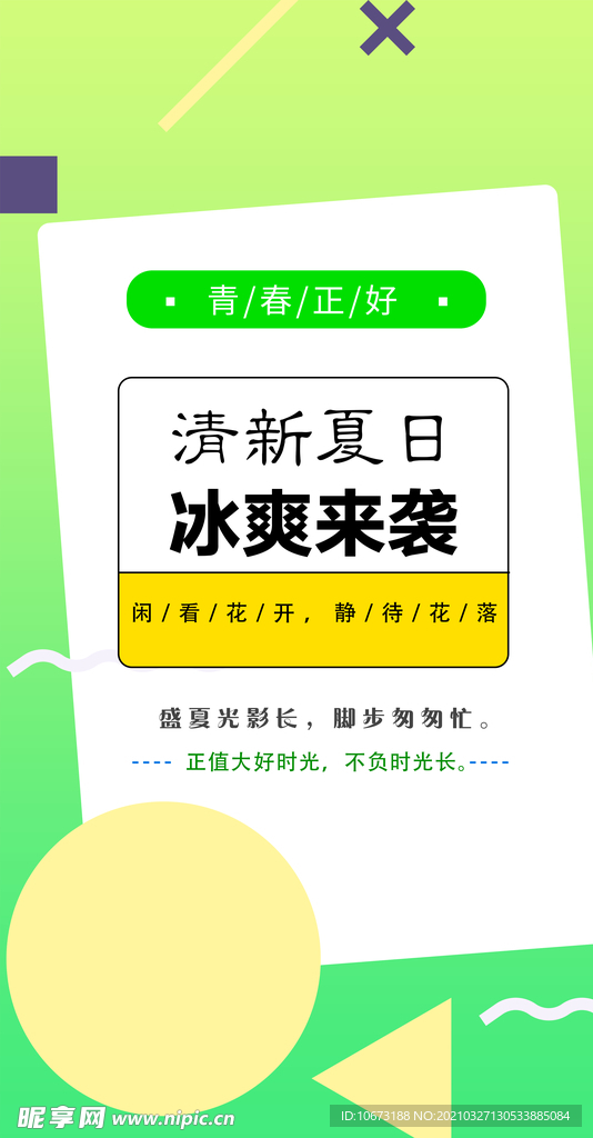 简约海报