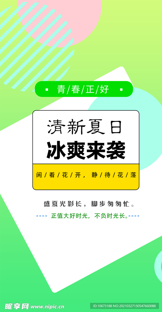 简约海报