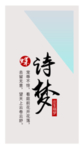 简约海报