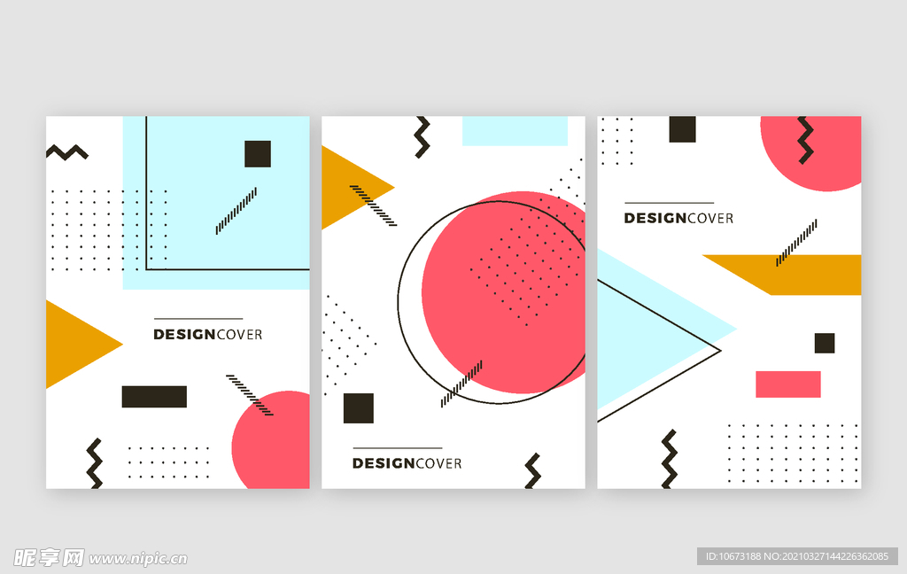 成套几何图形封面