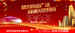 高铁站前招商海报