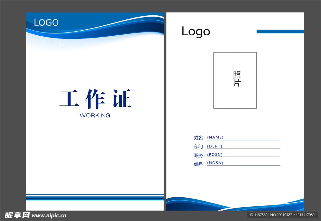 工作证
