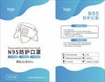 N95防护口罩包装盒