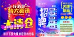 清仓招聘