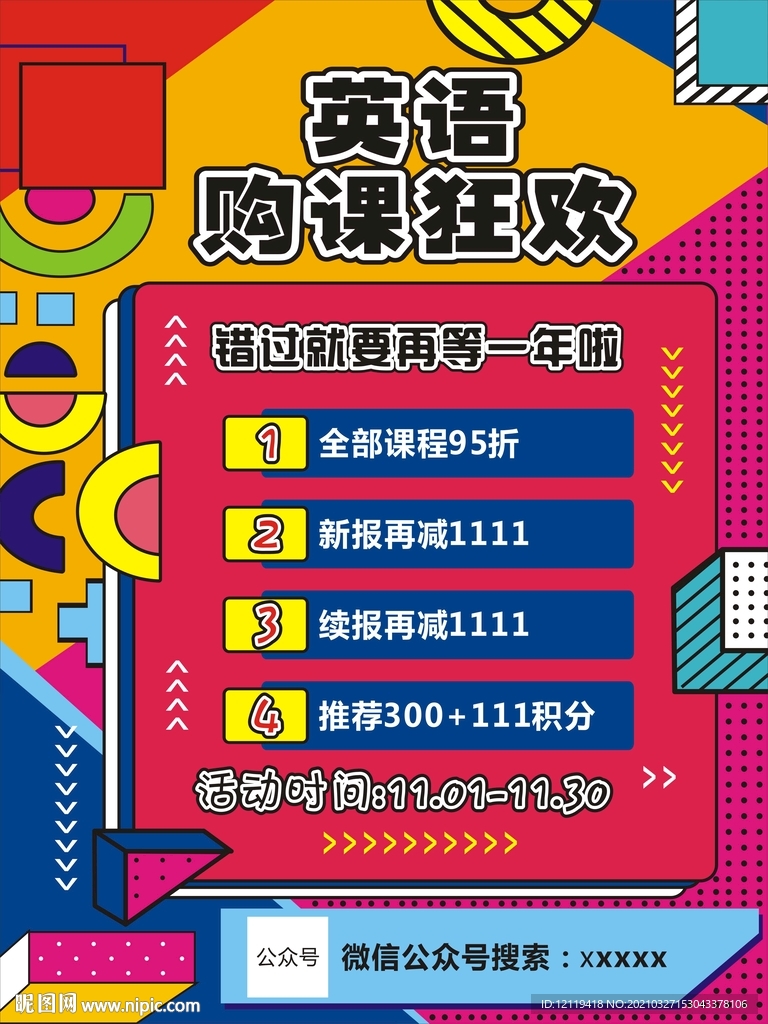 英语购课狂欢