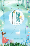 清明节海报设计