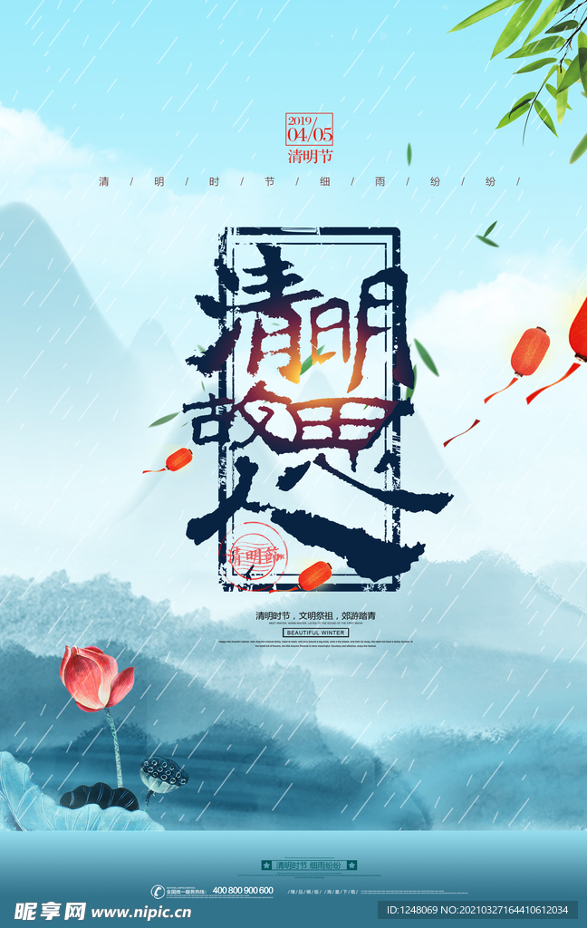 清明节海报设计