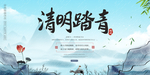 清明节海报设计