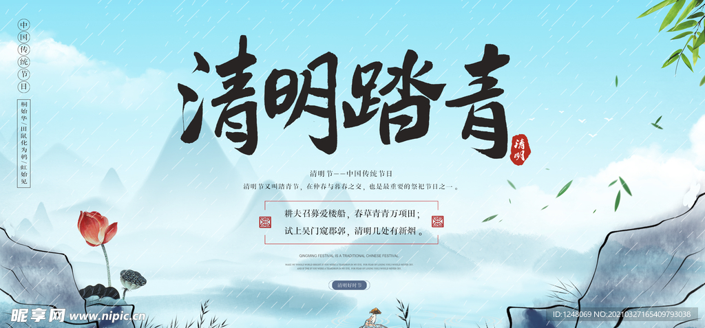 清明节海报设计