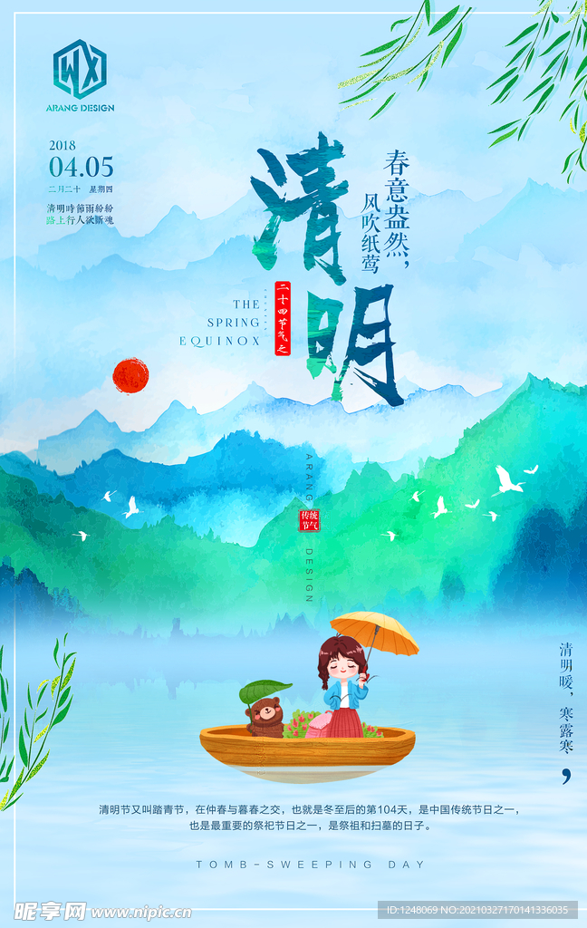 清明节海报设计