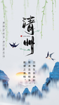 清明节海报设计
